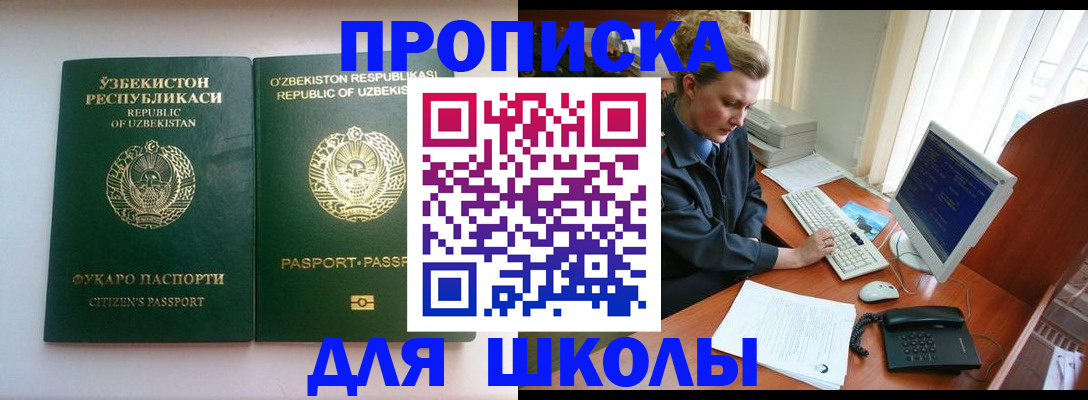 прописка регистрация в Благовещенске