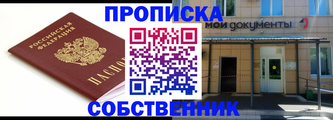 временная регистрация купить в Благовещенске