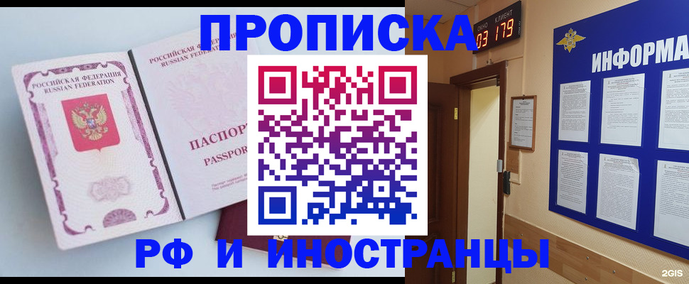 временная регистрация в Благовещенске