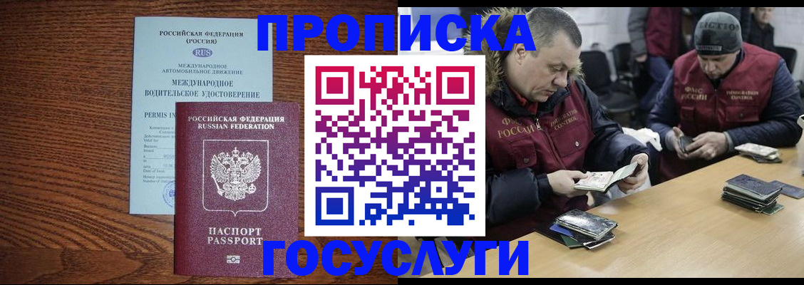 прописка в квартире в Благовещенске