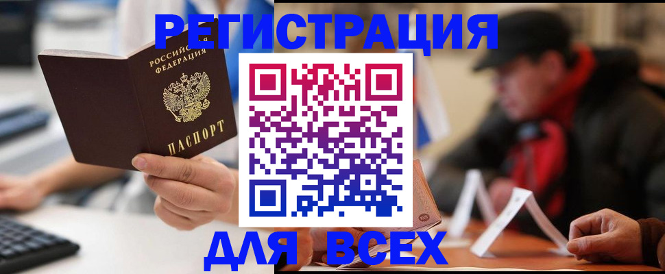 временная регистрация надежно в Благовещенске
