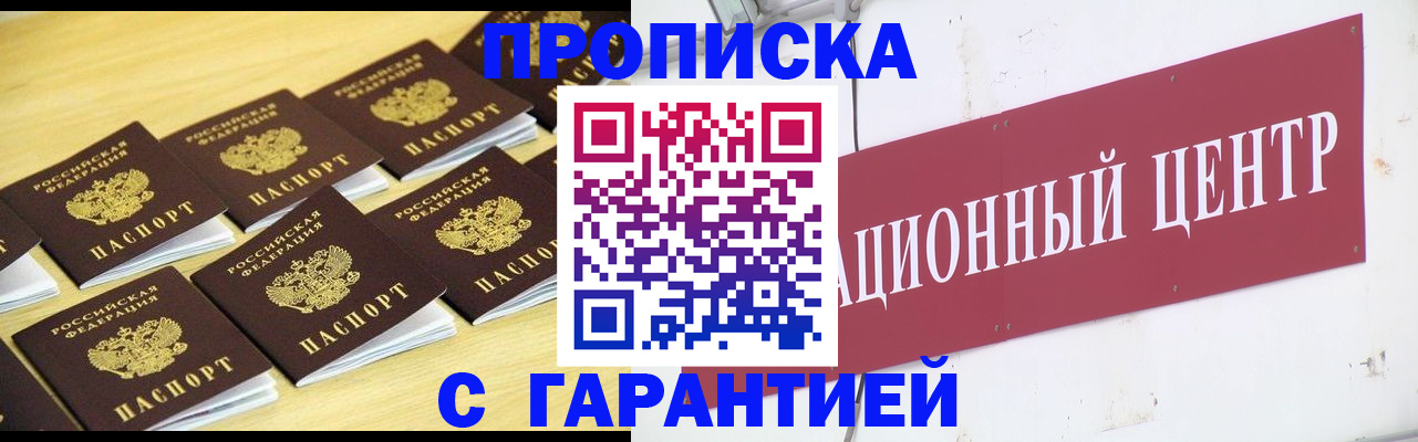 временная регистрация надежно в Благовещенске